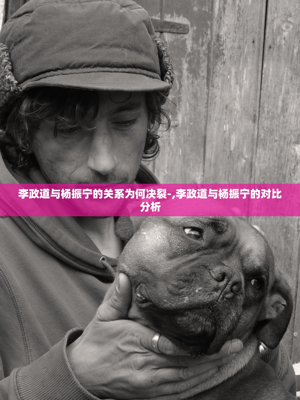 李政道与杨振宁的关系为何决裂-,李政道与杨振宁的对比分析 李政道与杨振宁的关系为何决裂-,李政道与杨振宁的对比分析