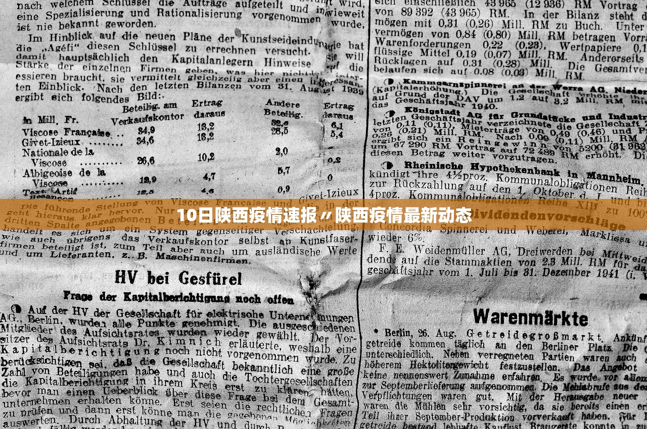 10日陕西疫情速报〃陕西疫情最新动态 10日陕西疫情速报〃陕西疫情最新动态