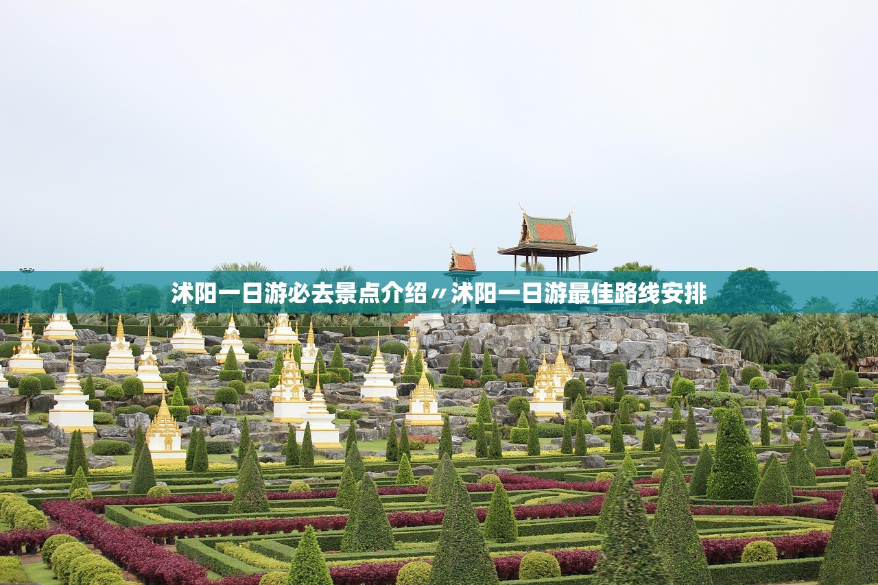 沭阳一日游必去景点介绍〃沭阳一日游最佳路线安排 沭阳一日游必去景点介绍〃沭阳一日游最佳路线安排