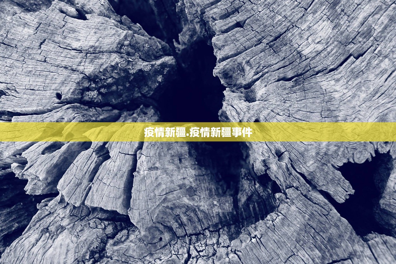 疫情新疆.疫情新疆事件 疫情新疆.疫情新疆事件