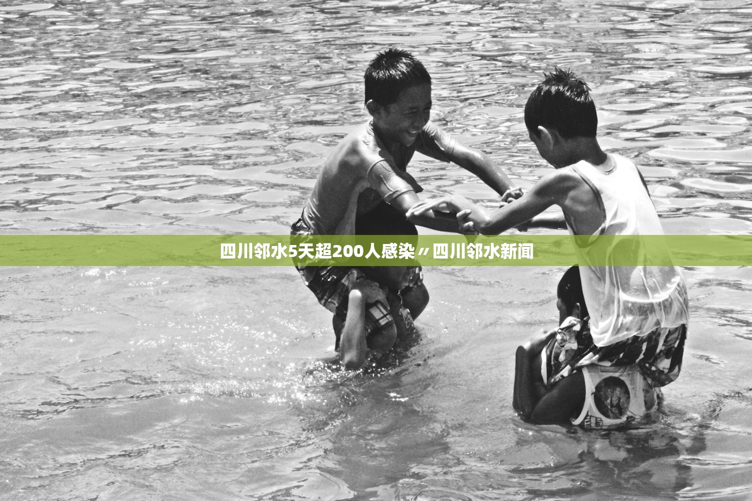 四川邻水5天超200人感染〃四川邻水新闻 四川邻水5天超200人感染〃四川邻水新闻