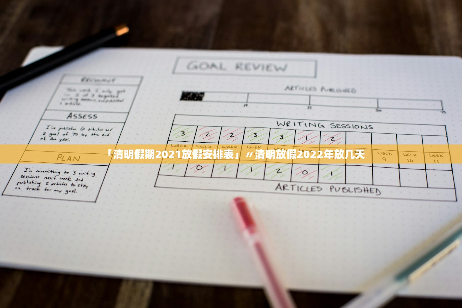 「清明假期2021放假安排表」〃清明放假2022年放几天 「清明假期2021放假安排表」〃清明放假2022年放几天
