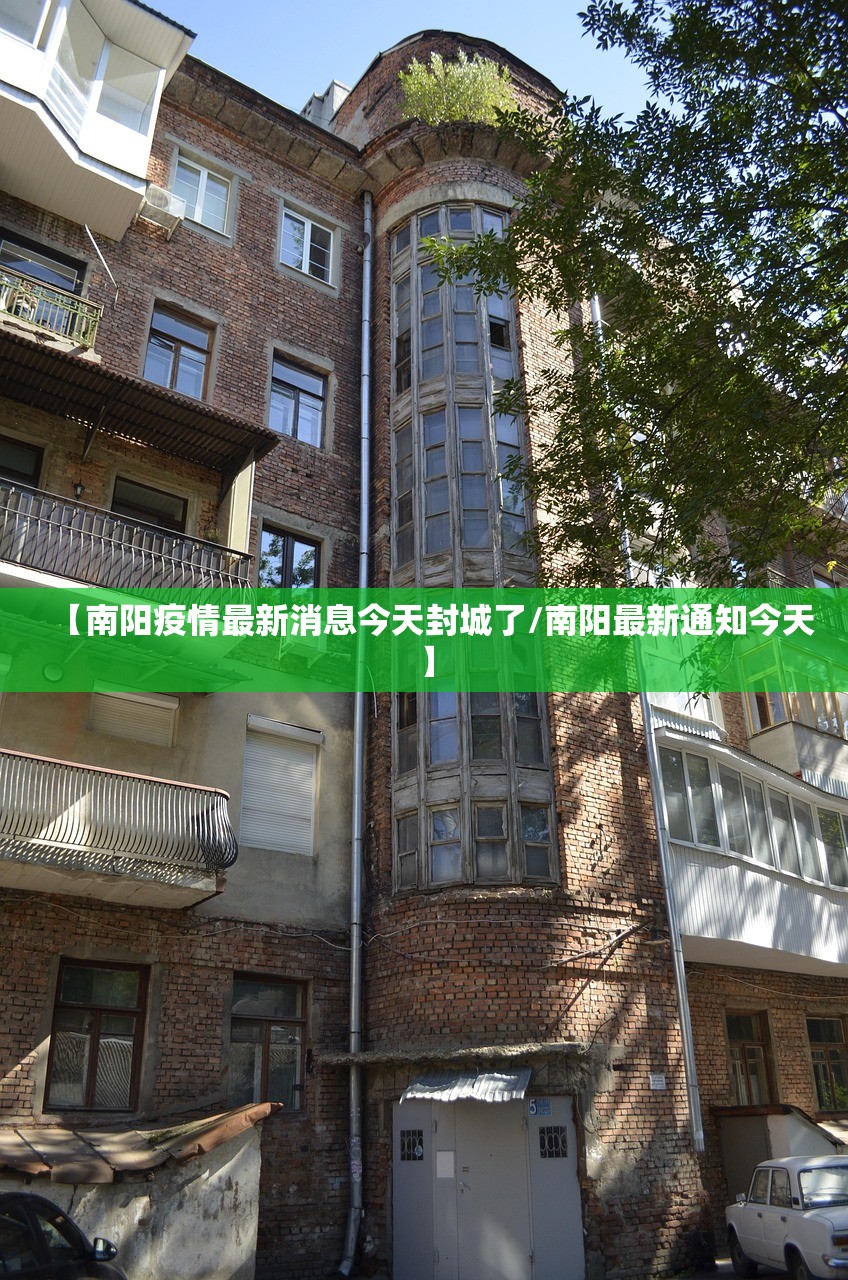 【南阳疫情最新消息今天封城了/南阳最新通知今天】 【南阳疫情最新消息今天封城了/南阳最新通知今天】