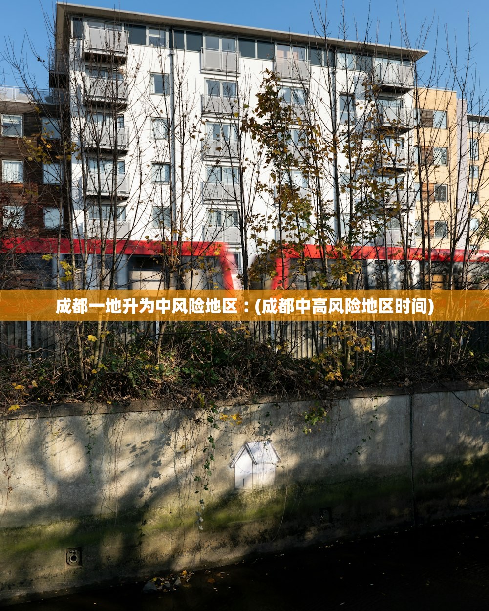 成都一地升为中风险地区︰(成都中高风险地区时间) 成都一地升为中风险地区︰(成都中高风险地区时间)
