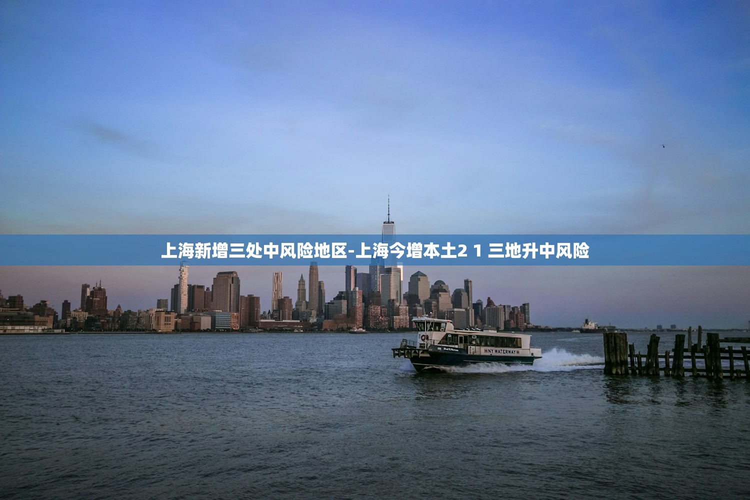 上海新增三处中风险地区-上海今增本土2 1 三地升中风险 上海新增三处中风险地区-上海今增本土2 1 三地升中风险