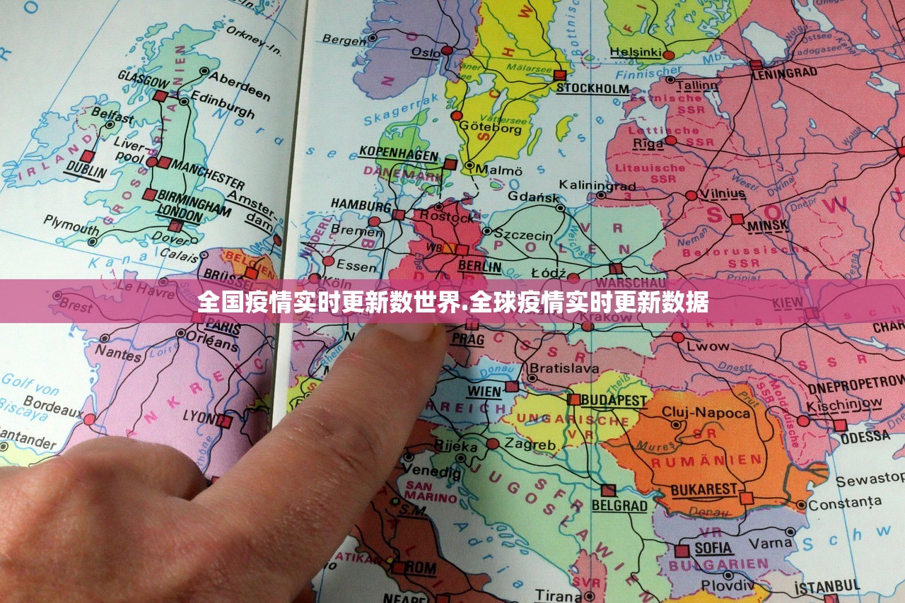 全国疫情实时更新数世界.全球疫情实时更新数据 全国疫情实时更新数世界.全球疫情实时更新数据