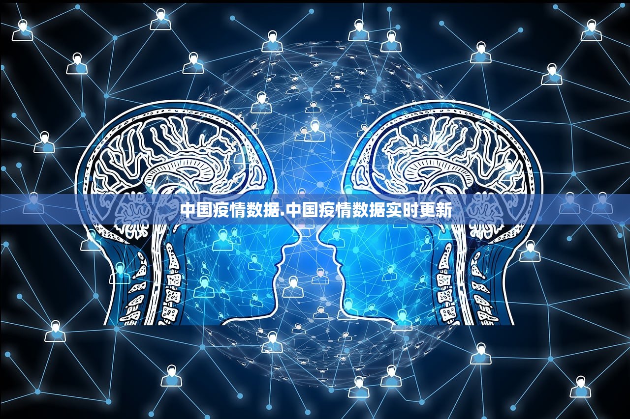 中国疫情数据.中国疫情数据实时更新