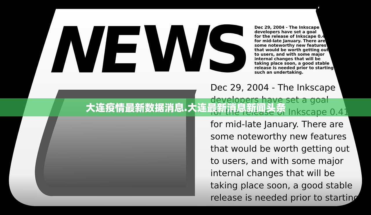 大连疫情最新数据消息.大连最新消息新闻头条 大连疫情最新数据消息.大连最新消息新闻头条
