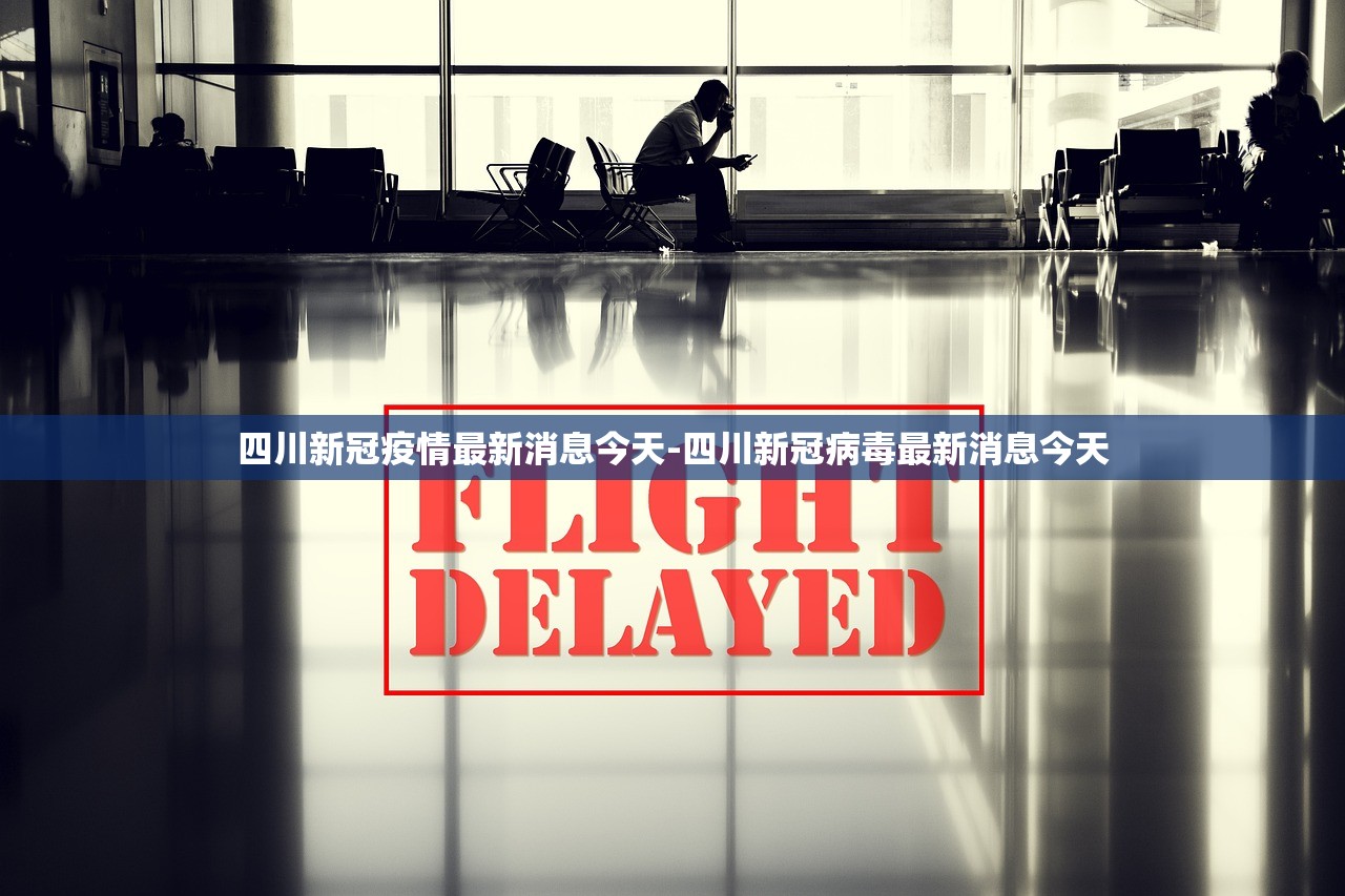 四川新冠疫情最新消息今天-四川新冠病毒最新消息今天 四川新冠疫情最新消息今天-四川新冠病毒最新消息今天