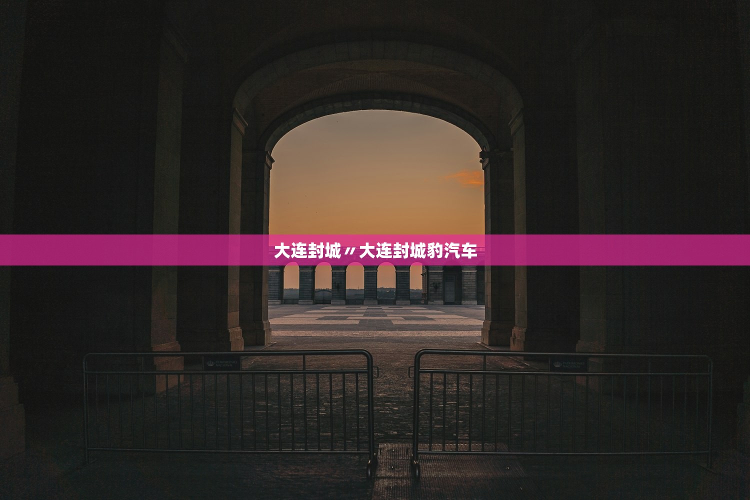 大连封城〃大连封城豹汽车 大连封城〃大连封城豹汽车