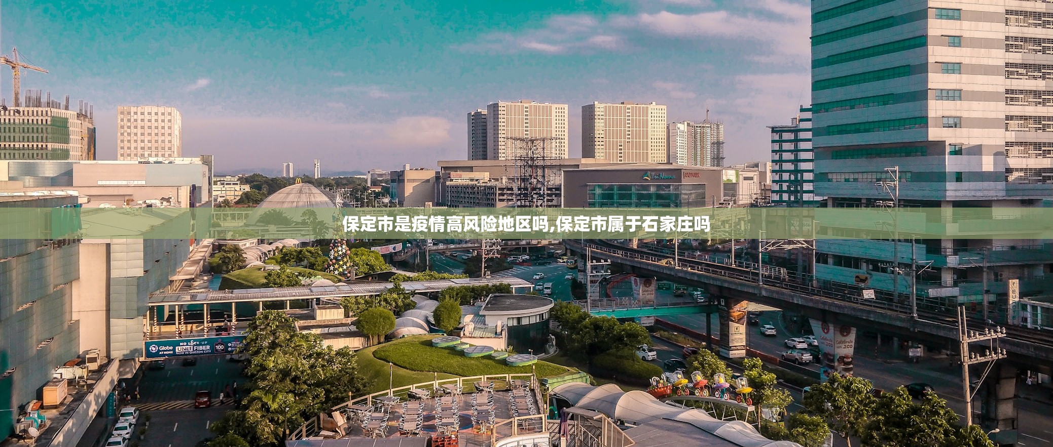保定市是疫情高风险地区吗,保定市属于石家庄吗