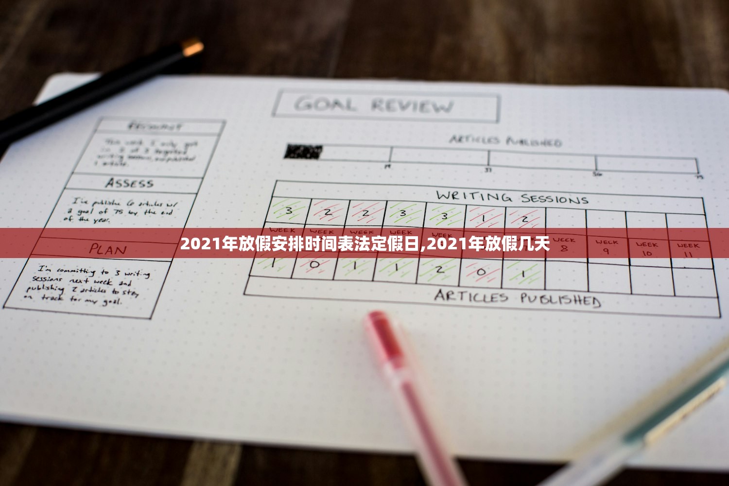2021年放假安排时间表法定假日,2021年放假几天 2021年放假安排时间表法定假日,2021年放假几天