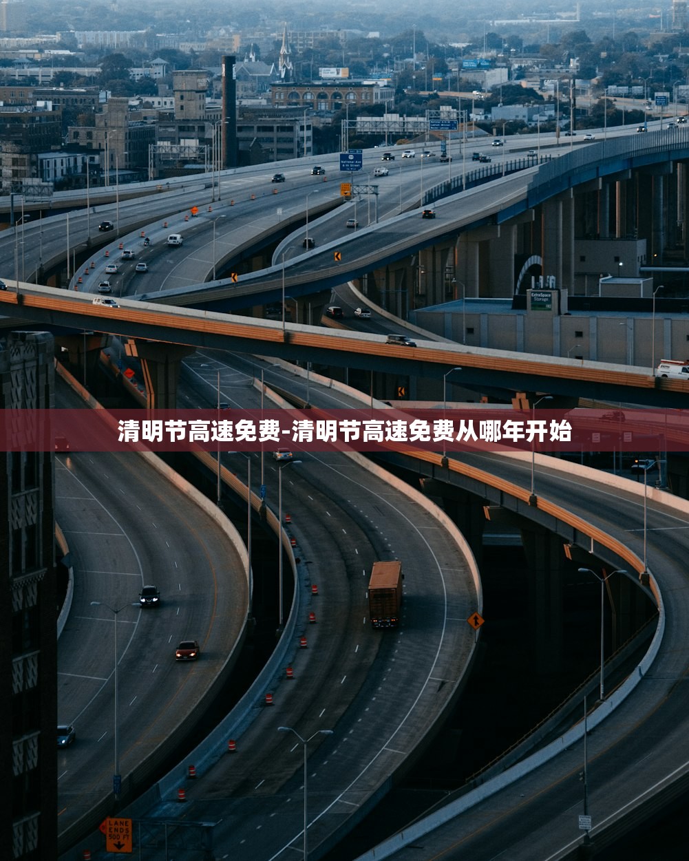 清明节高速免费-清明节高速免费从哪年开始 清明节高速免费-清明节高速免费从哪年开始