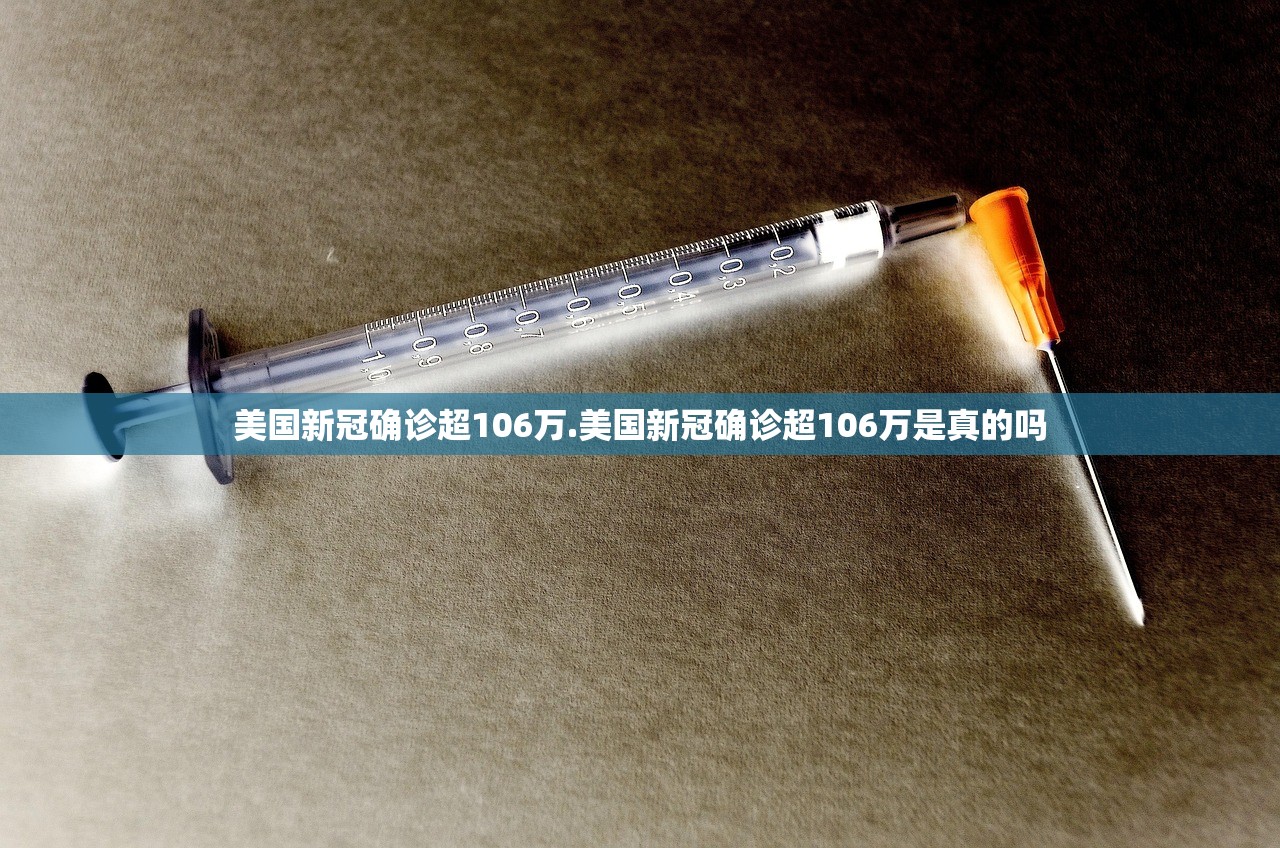 美国新冠确诊超106万.美国新冠确诊超106万是真的吗 美国新冠确诊超106万.美国新冠确诊超106万是真的吗