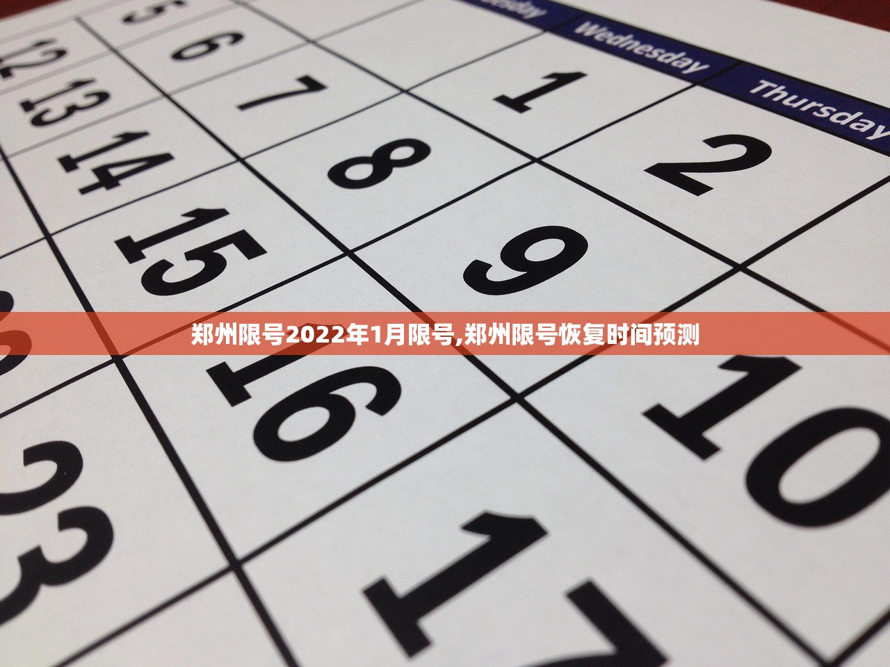 郑州限号2022年1月限号,郑州限号恢复时间预测 郑州限号2022年1月限号,郑州限号恢复时间预测