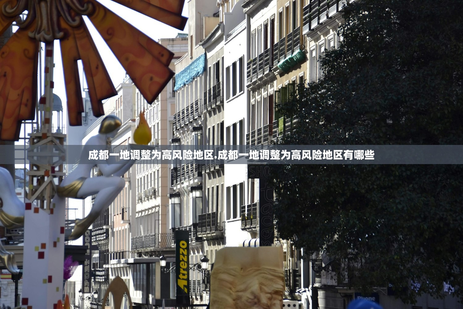 成都一地调整为高风险地区.成都一地调整为高风险地区有哪些