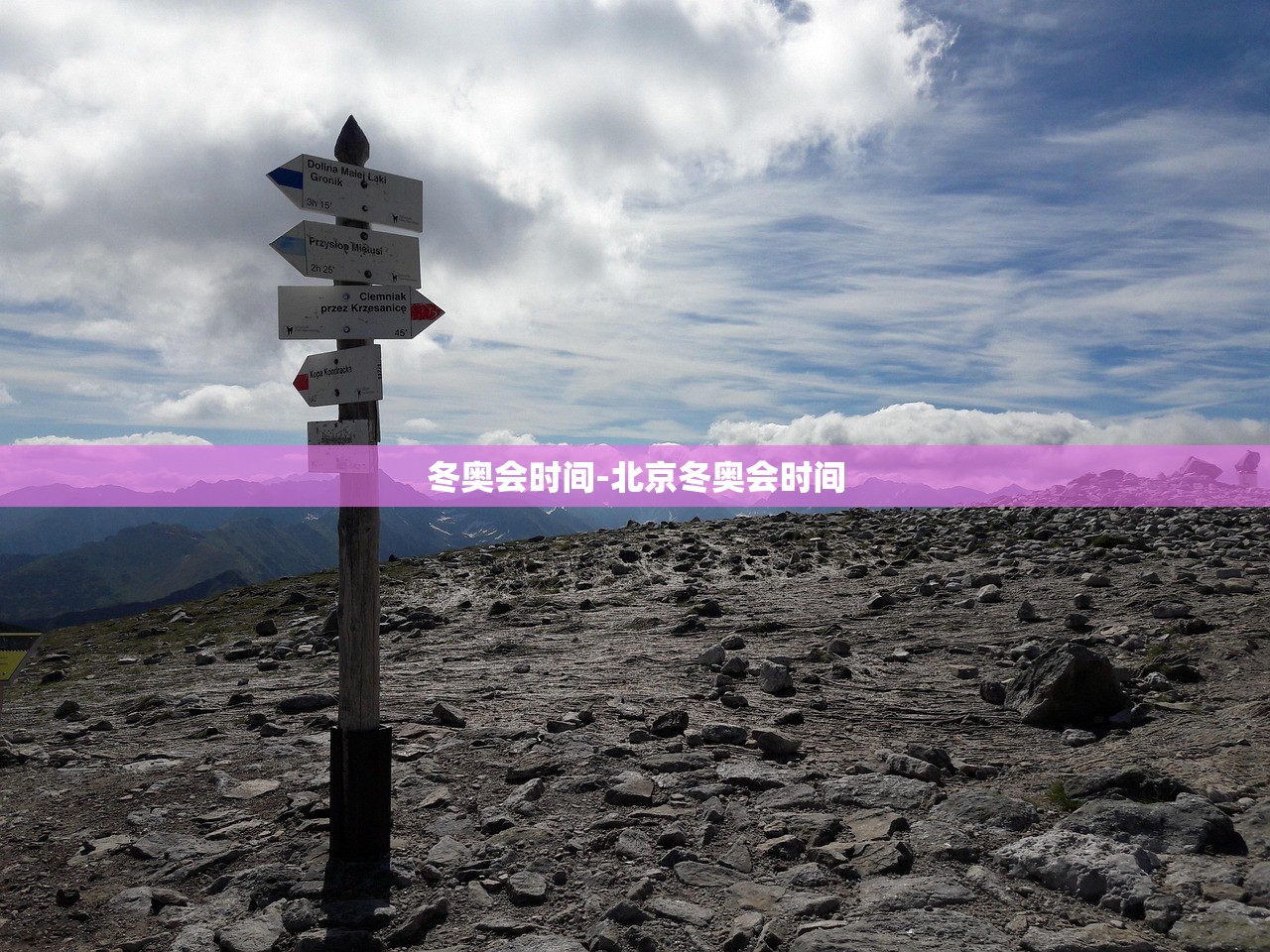 冬奥会时间-北京冬奥会时间