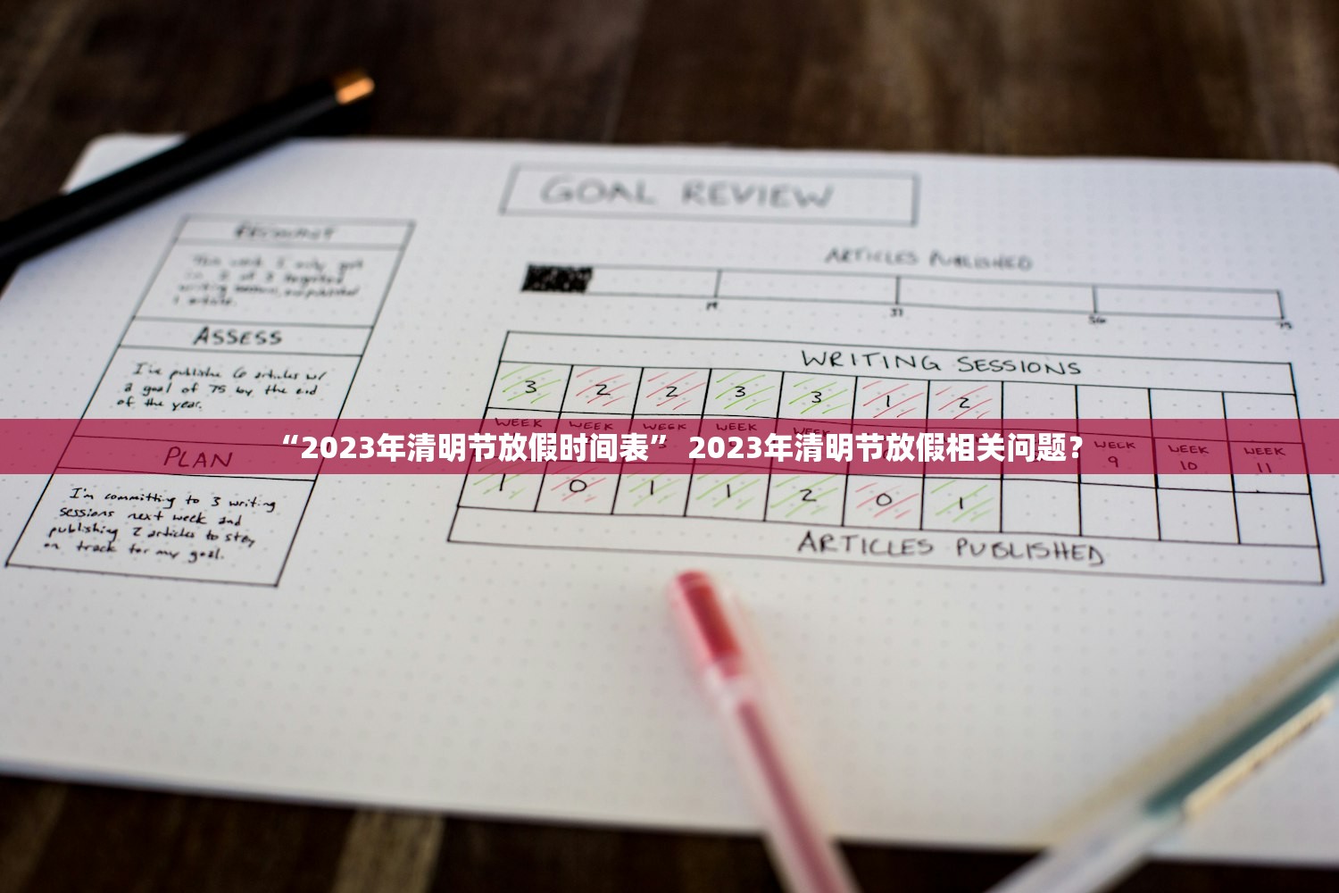 “2023年清明节放假时间表” 2023年清明节放假相关问题？