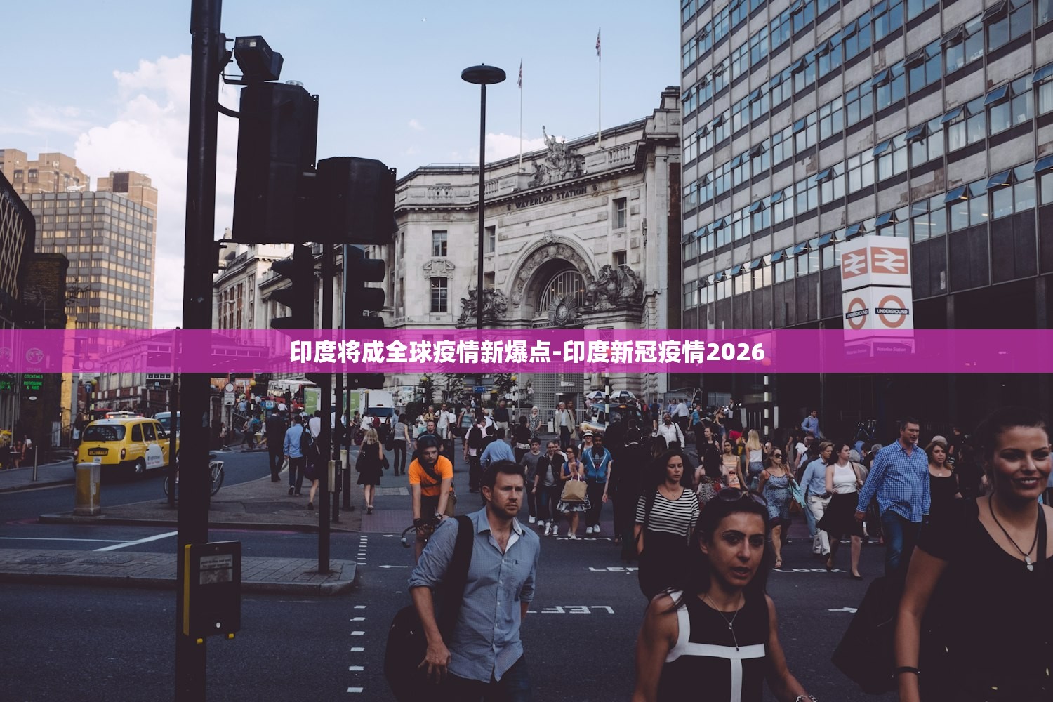 印度将成全球疫情新爆点-印度新冠疫情2026