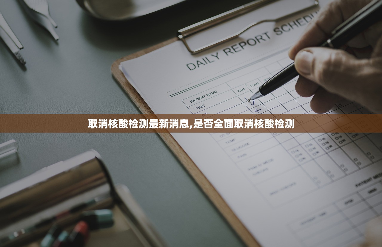 取消核酸检测最新消息,是否全面取消核酸检测