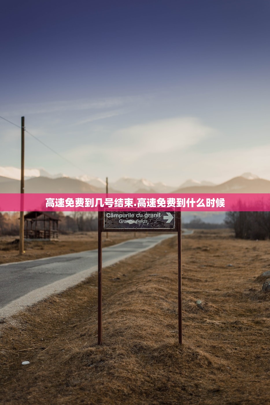 高速免费到几号结束.高速免费到什么时候