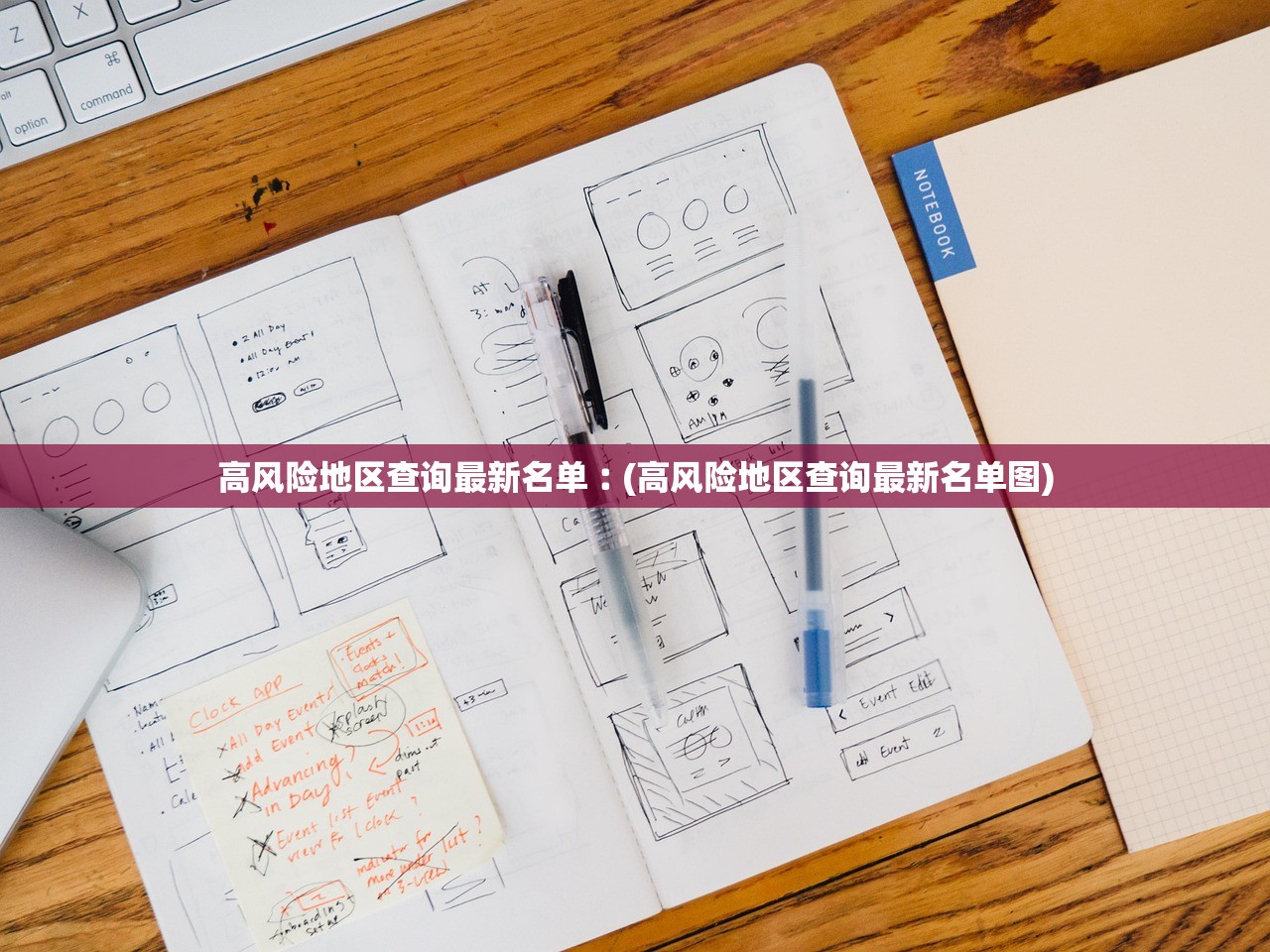 高风险地区查询最新名单︰(高风险地区查询最新名单图) 高风险地区查询最新名单︰(高风险地区查询最新名单图)