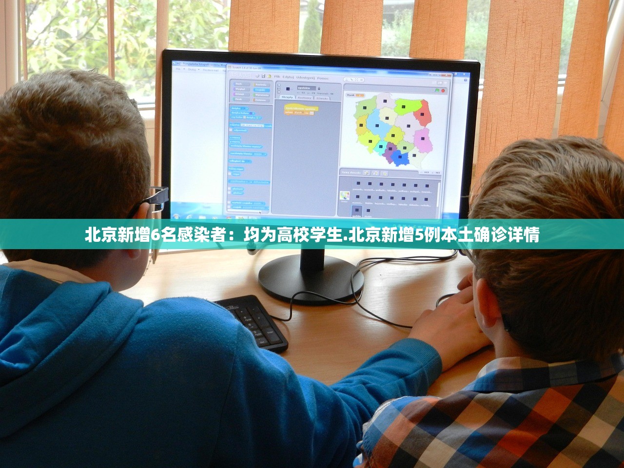 北京新增6名感染者:均为高校学生.北京新增5例本土确诊详情 北京新增6名感染者:均为高校学生.北京新增5例本土确诊详情