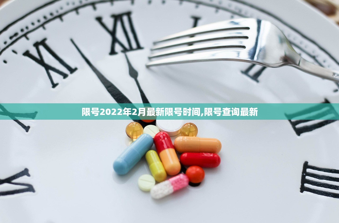 限号2022年2月最新限号时间,限号查询最新 限号2022年2月最新限号时间,限号查询最新