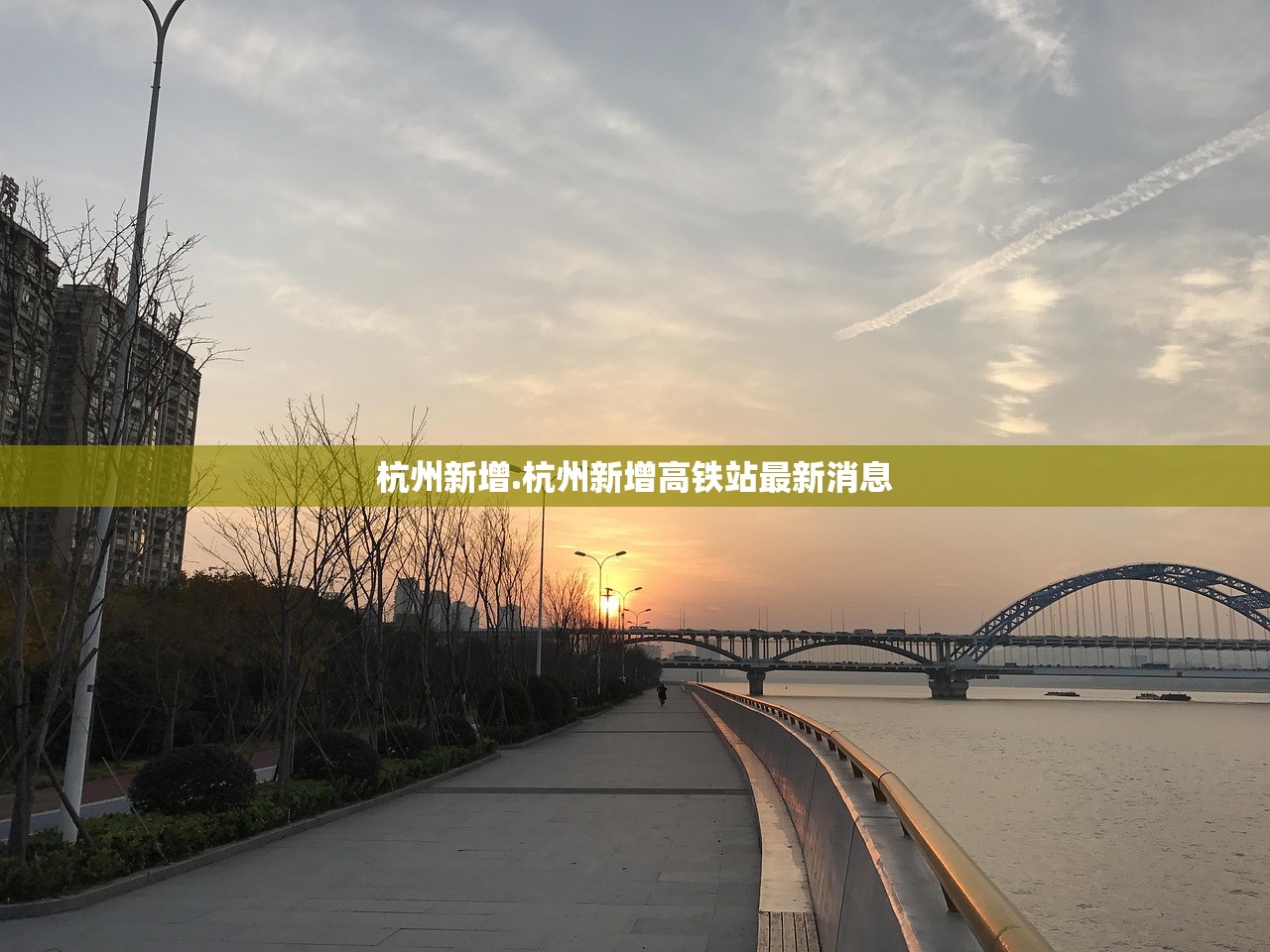杭州新增.杭州新增高铁站最新消息