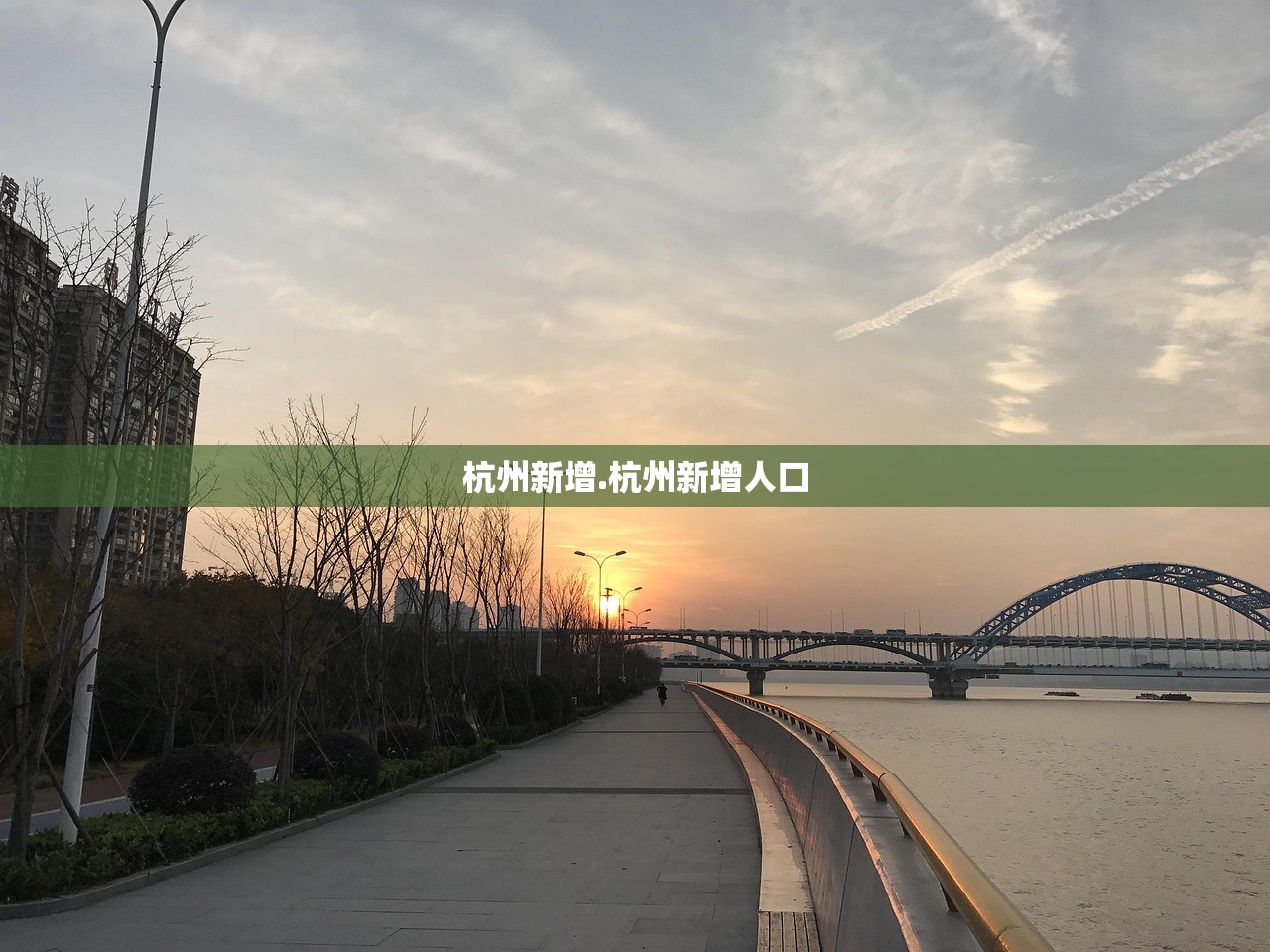 杭州新增.杭州新增人口