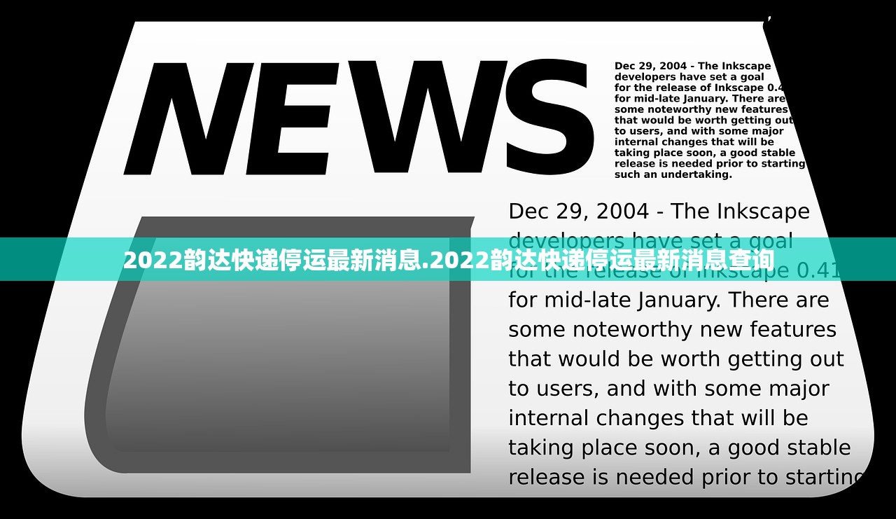 2022韵达快递停运最新消息.2022韵达快递停运最新消息查询