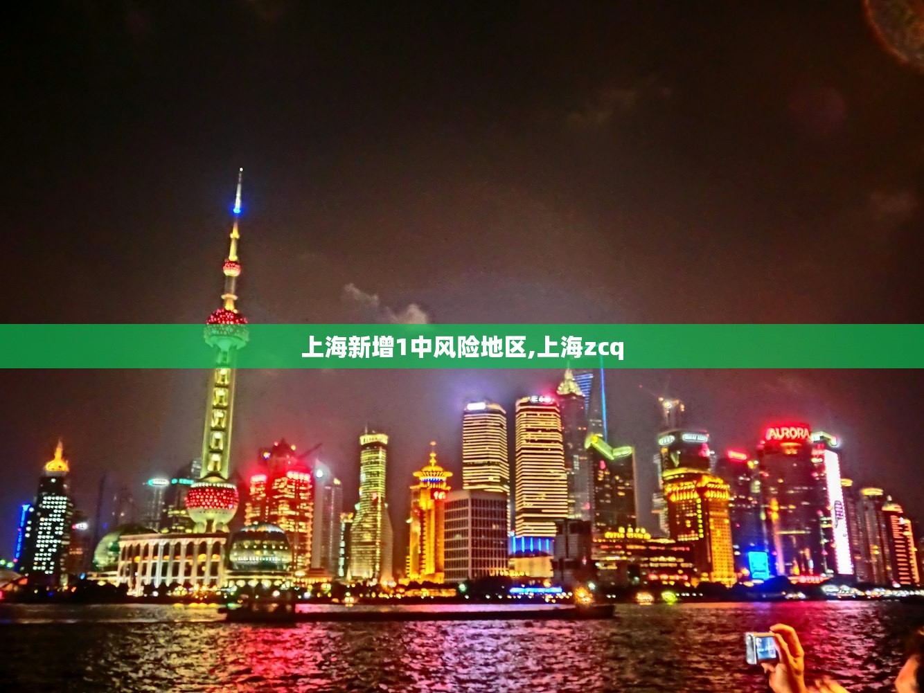上海新增1中风险地区,上海zcq 上海新增1中风险地区,上海zcq