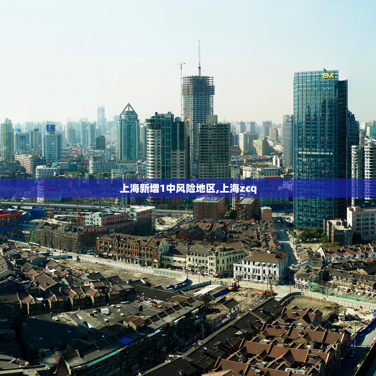 上海新增1中风险地区,上海zcq 上海新增1中风险地区,上海zcq