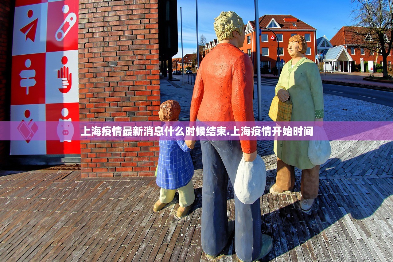 上海疫情最新消息什么时候结束.上海疫情开始时间 上海疫情最新消息什么时候结束.上海疫情开始时间