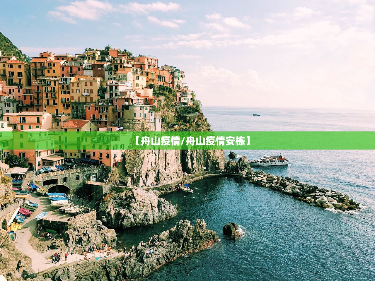 【舟山疫情/舟山疫情安栋】