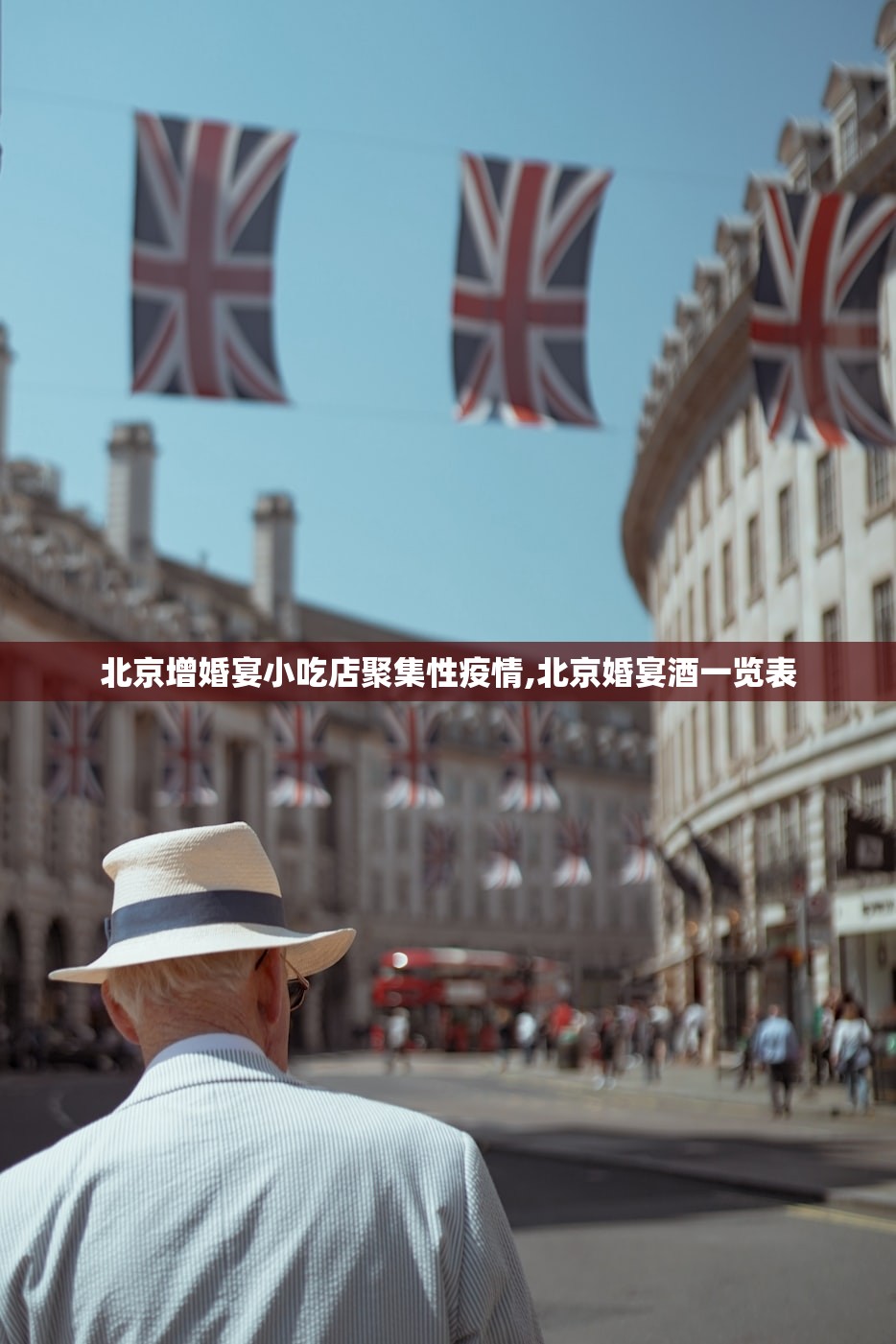 北京增婚宴小吃店聚集性疫情,北京婚宴酒一览表 北京增婚宴小吃店聚集性疫情,北京婚宴酒一览表